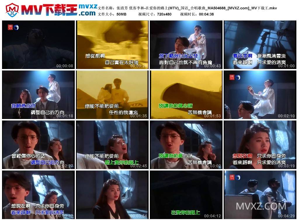张清芳 优客李林-在爱你的路上(MTV)_国语_合唱歌曲_MA504688